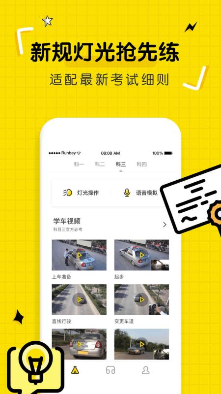 驾考部落