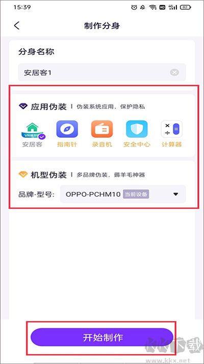 分身大师2025安卓版