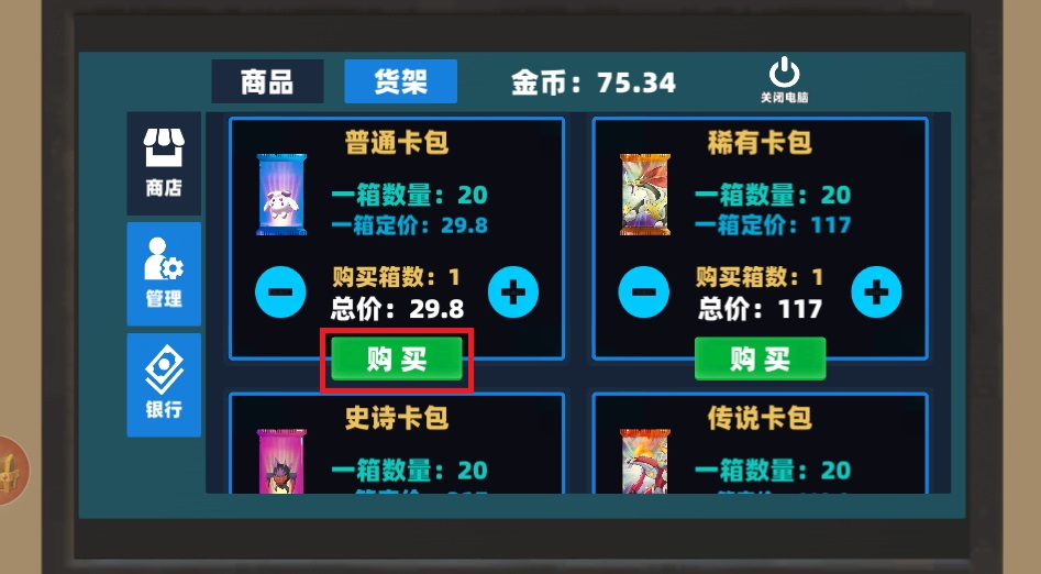 超市经营家模拟器