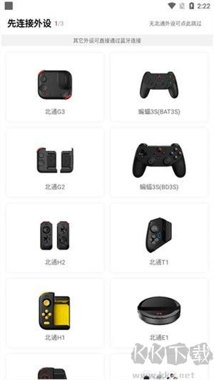 北通游戏厅安卓版旧版怎么使用
