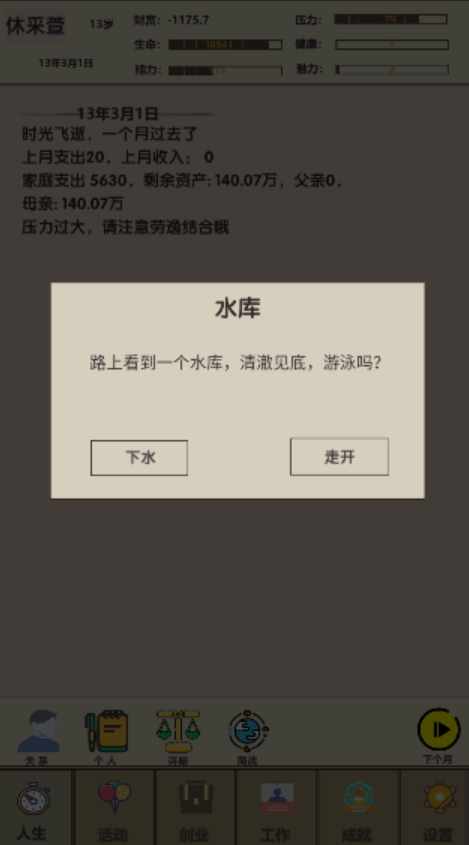 未来人生2官方