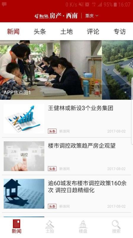和讯房产西南