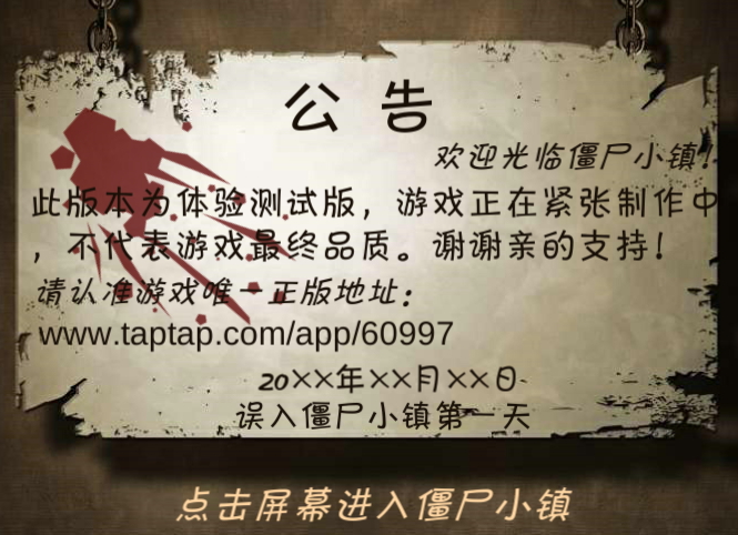 僵尸小镇体验版