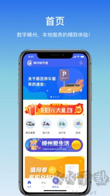 嵊州城市通官网版