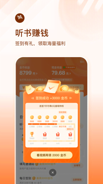 番茄畅听大字版