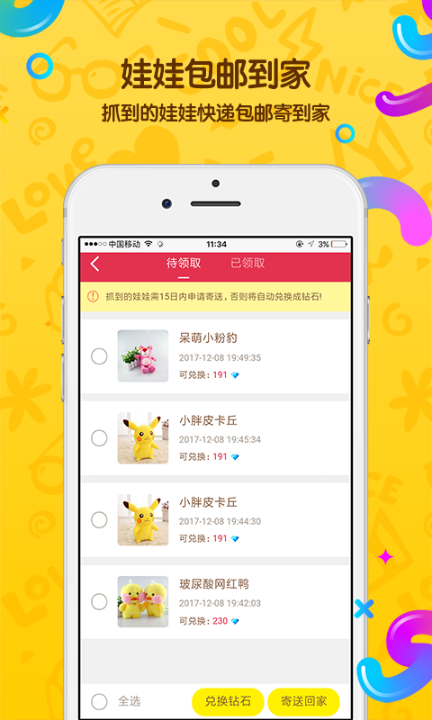 抓娃娃OL 1