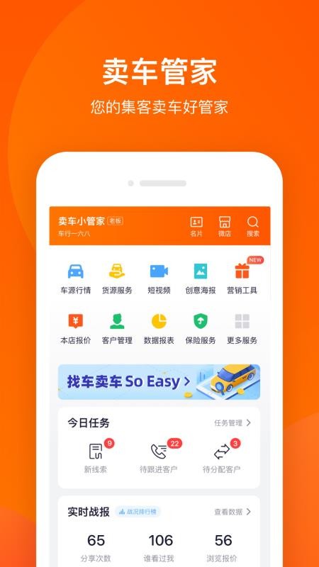 卖车管家