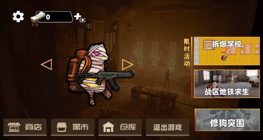 战场突围射击手游