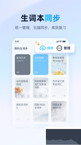 爱词霸最新版