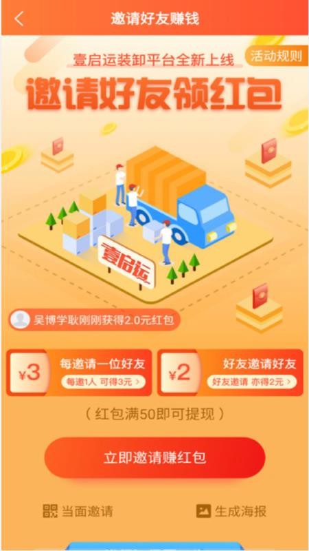 壹启运司机