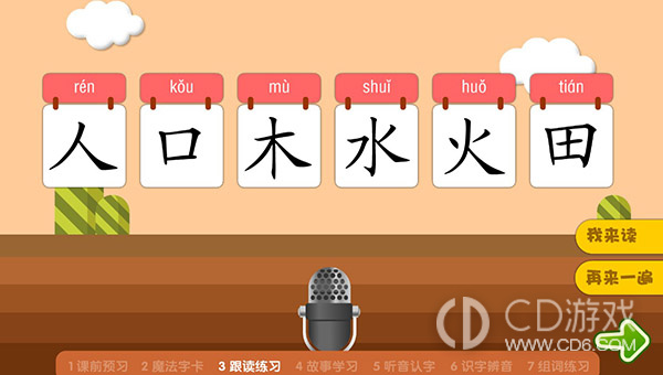 熊猫识字