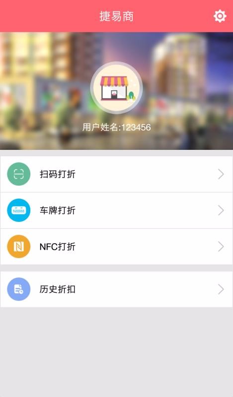捷易商