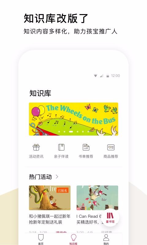 孩宝学院