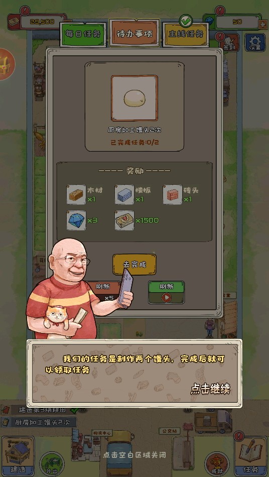 我的城市游戏手机版