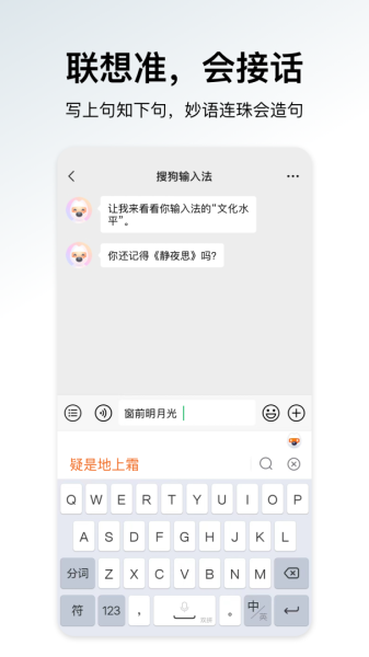搜狗输入法长辈版
