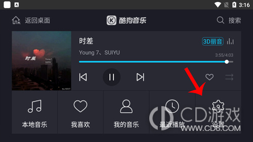 酷狗音乐车载版