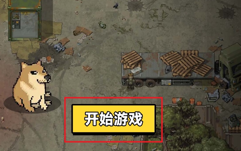 夜袭狗游戏正版
