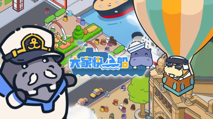 大家快上船安卓版