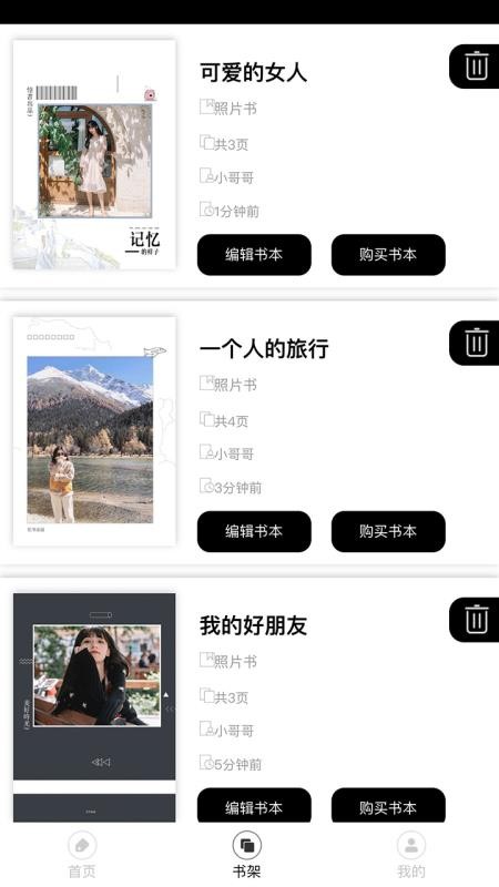 忆书book