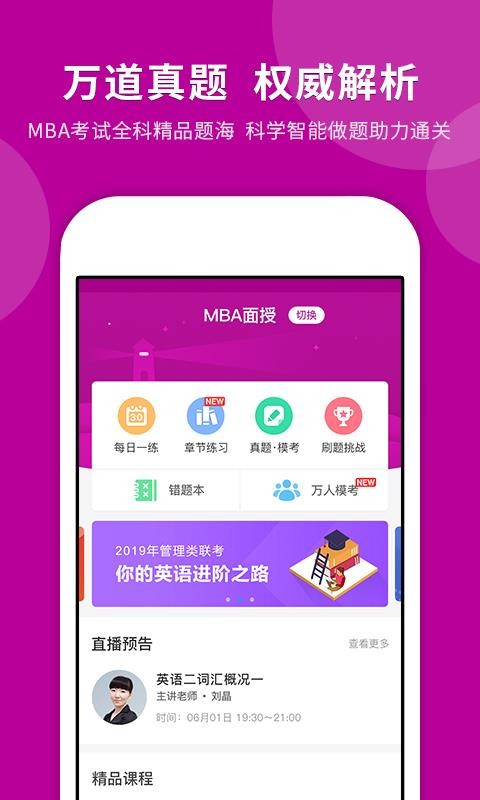 MBA快题库