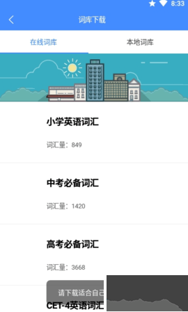 悬浮记单词正式版