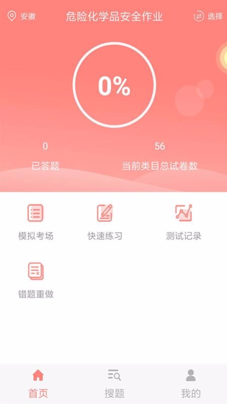 危险化学品考试