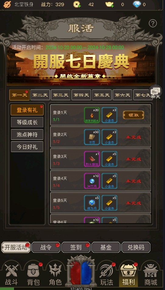 魔龙之旅游戏手机版