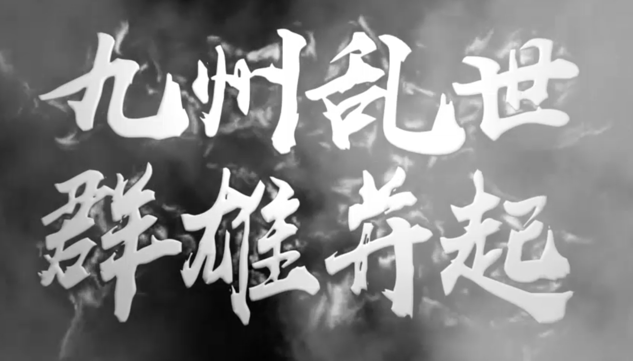 逐鹿九州2024最新版