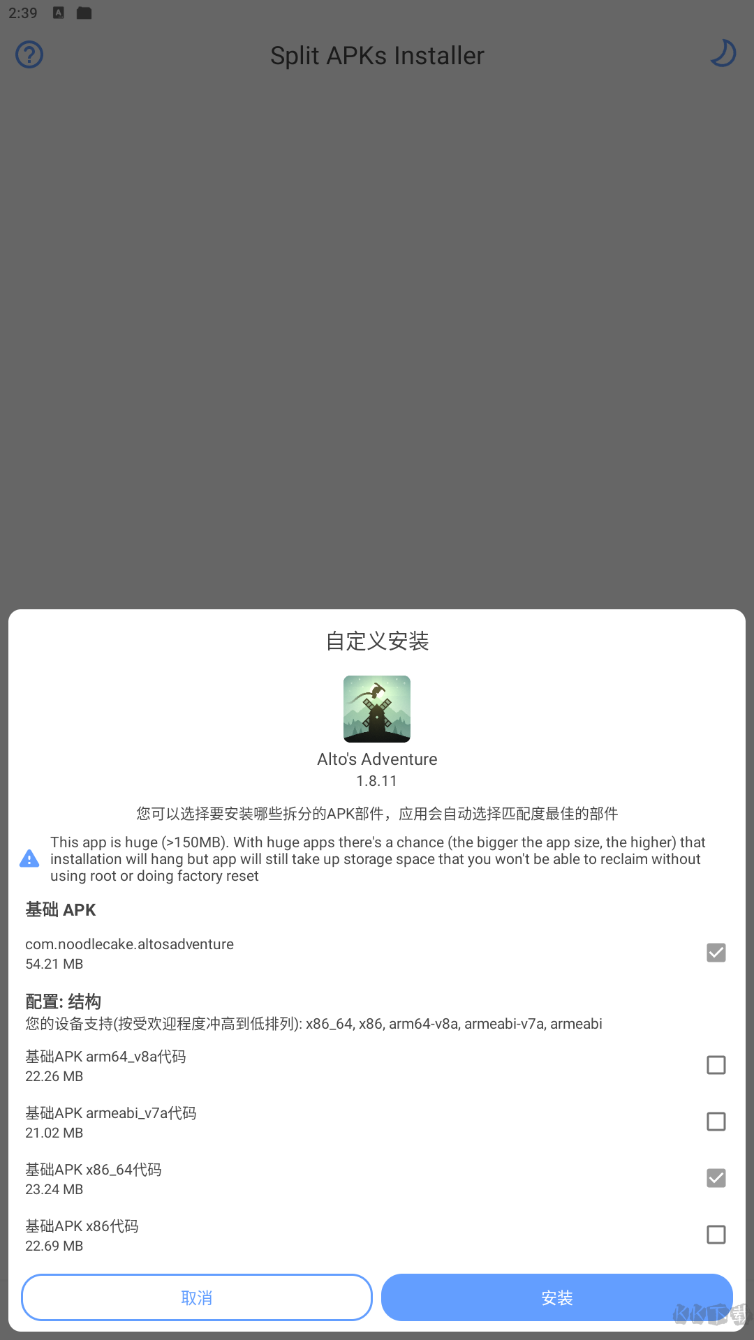 SAI安装器手机版