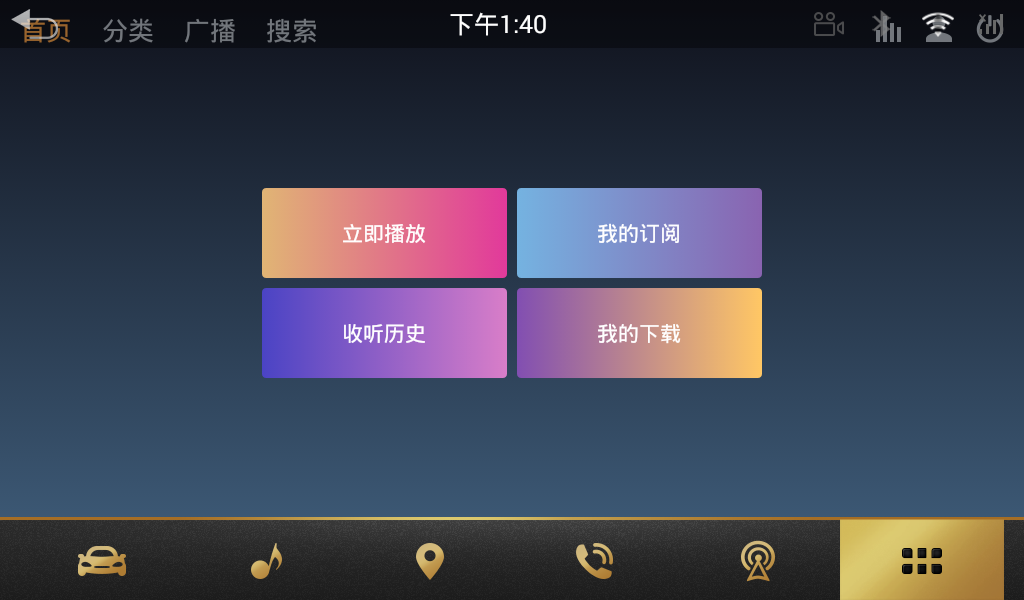 喜马拉雅fm车载版 1