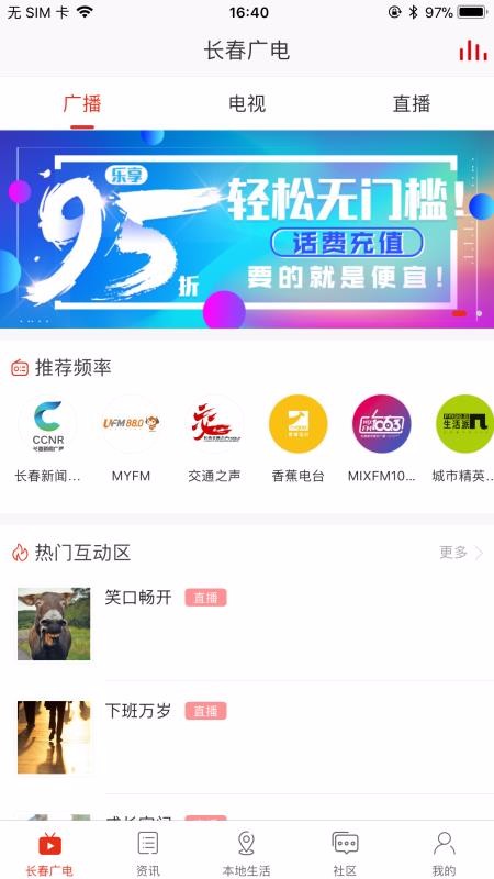 无线长春