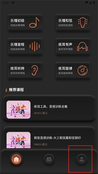 唱准音app 1