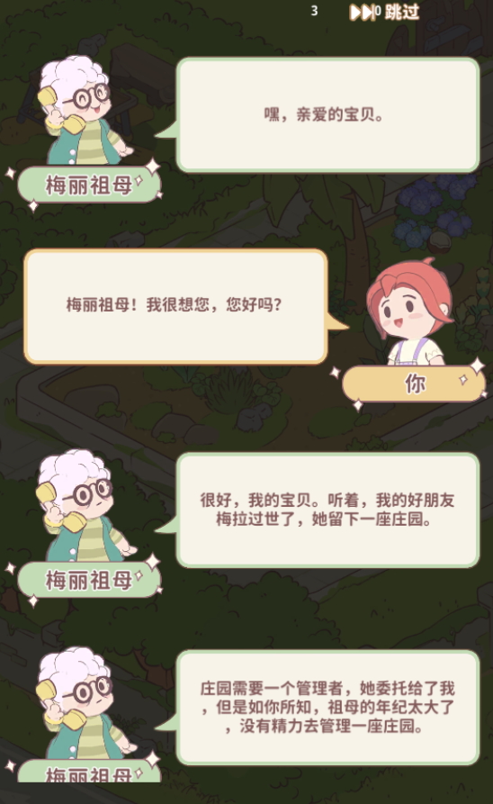 喵呜庄园游戏