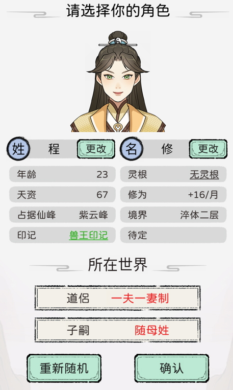 修仙世家模拟器游戏
