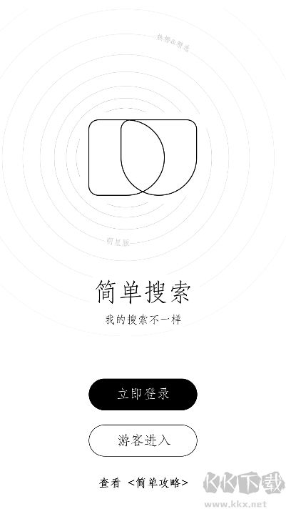 简单搜索最新版