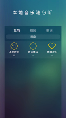 云音乐播放器app 1