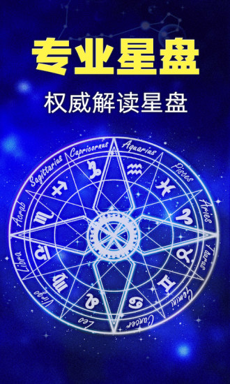 橡子星座软件 1