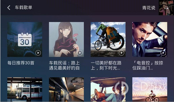 QQ音乐车机版