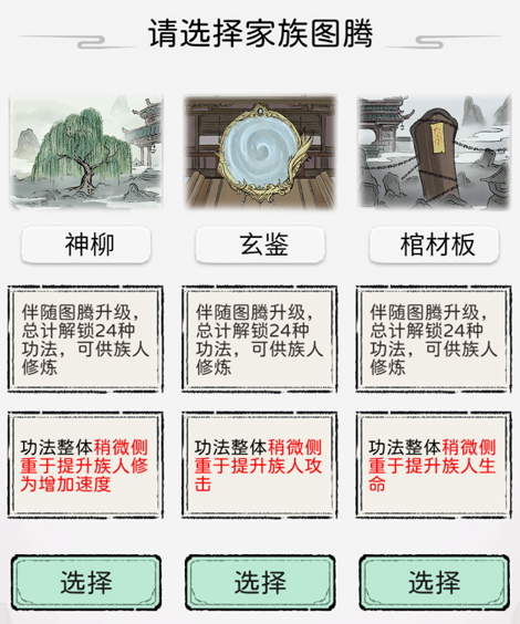 修仙世家模拟器游戏
