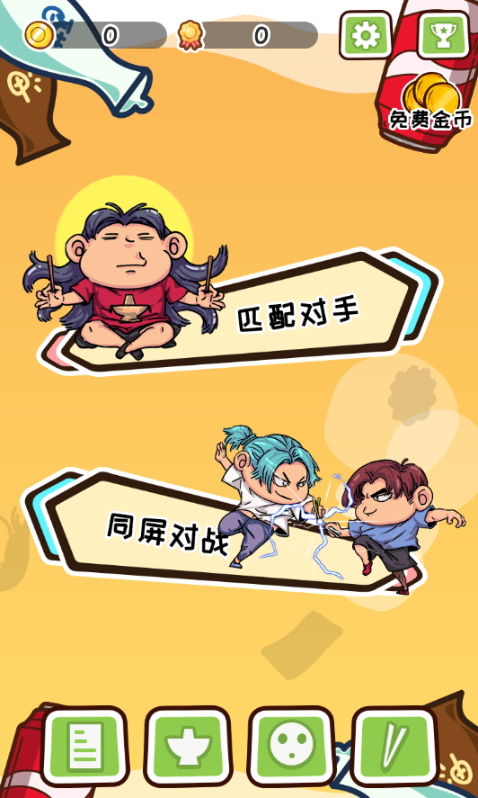 火锅大对决小游戏