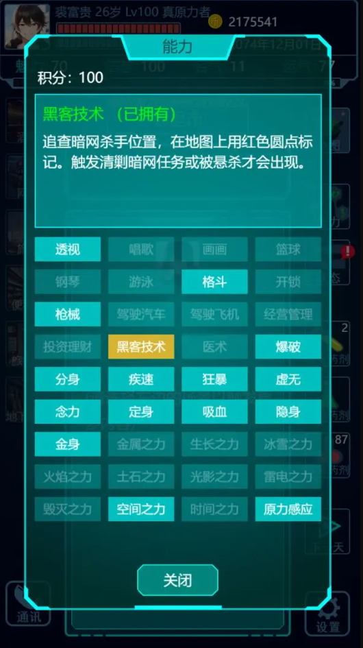 基因战士官方版