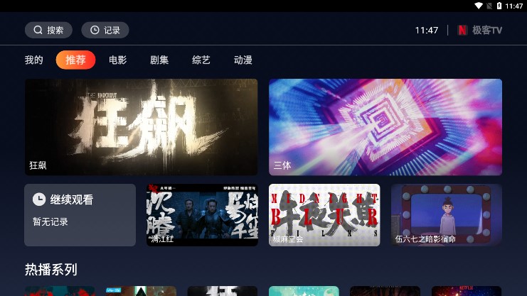 极客TV官方版 1