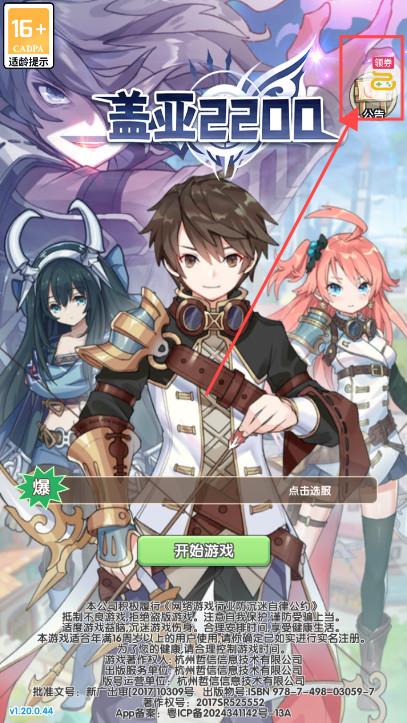 盖亚2200塔防游戏
