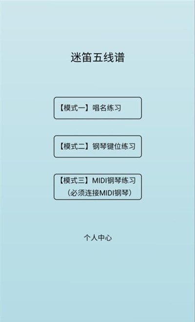 迷笛五线谱app 1