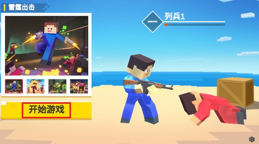 王牌战士大作战最新版