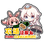 农场征服者游戏(Farm Conqueror) v0.2.2 官方版