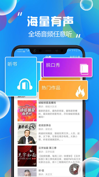 热门听书大全 1