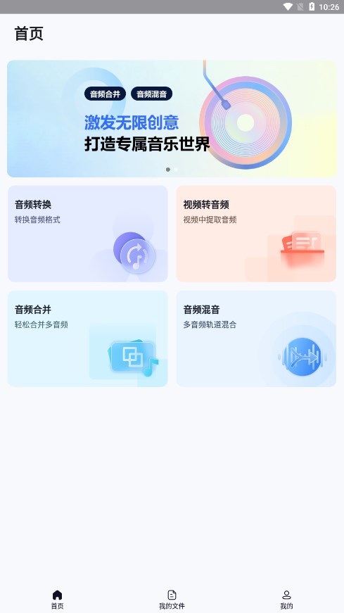 金舟MP3转换器 2