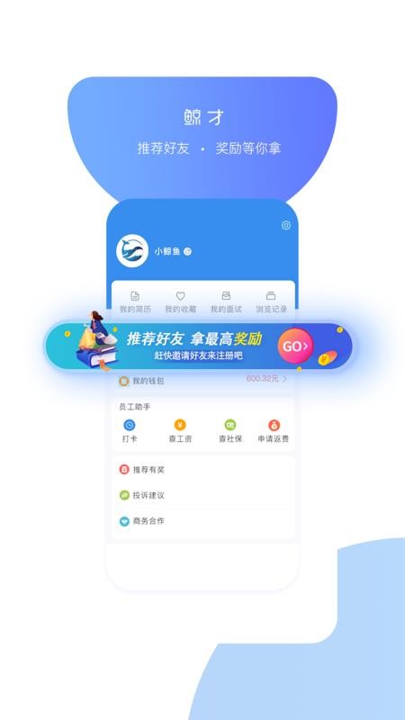 鲸才招聘
