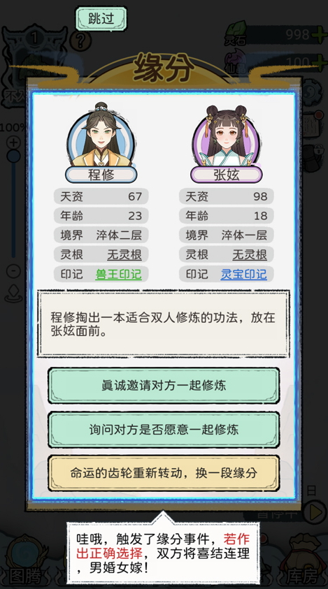 修仙世家模拟器游戏